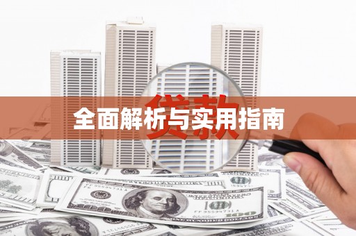 特克斯全面解析与实用指南