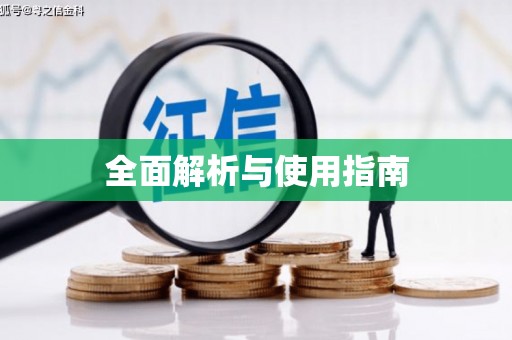 特克斯全面解析与使用指南