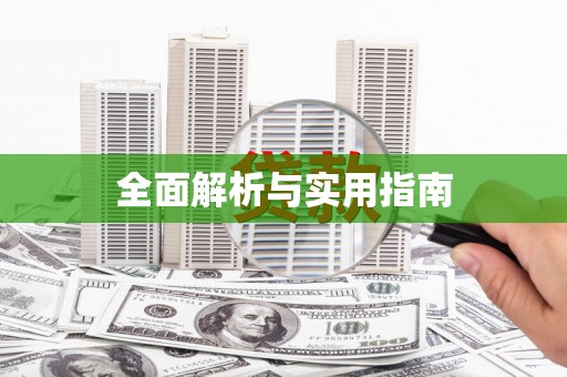 特克斯全面解析与实用指南